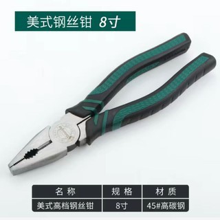 CHANGLU Combination Pliers 8 inc USA type combination pliers 8